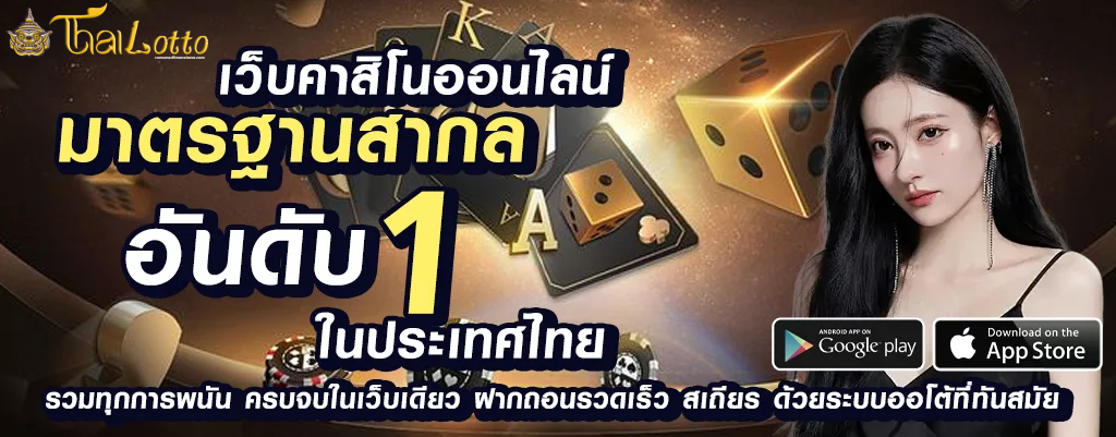 ไทยล็อตโต้