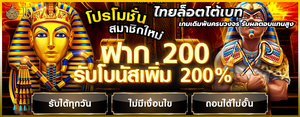 ไทยล็อตโต้เบท